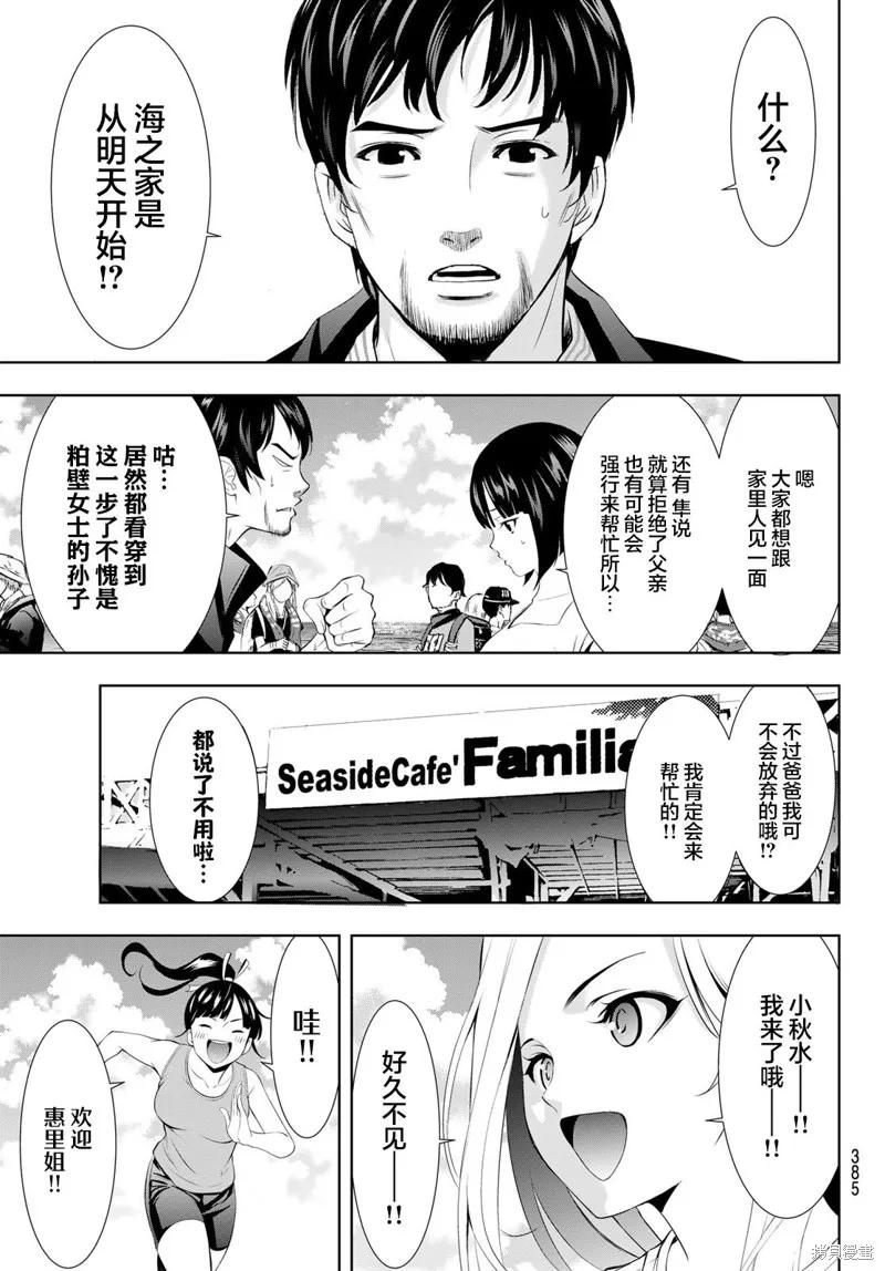 女神的露天咖啡厅 - 第134话 - 第10张图