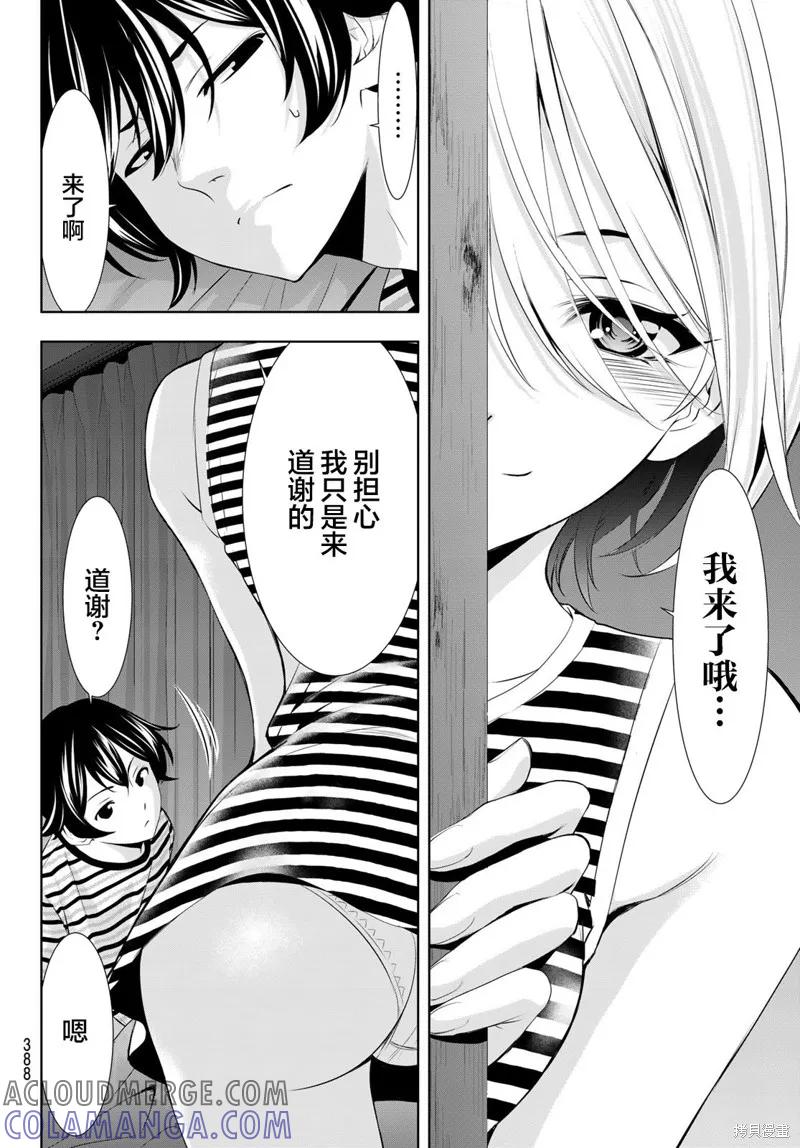 女神的露天咖啡厅 - 第134话 - 第13张图