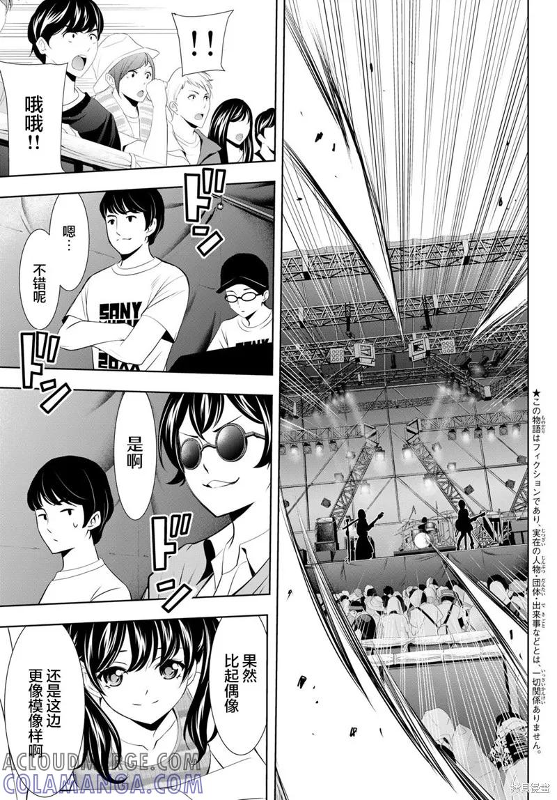 女神的露天咖啡厅 - 第134话 - 第3张图