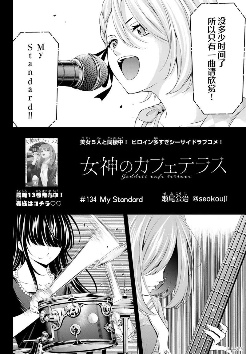 女神的露天咖啡厅 - 第134话 - 第2张图