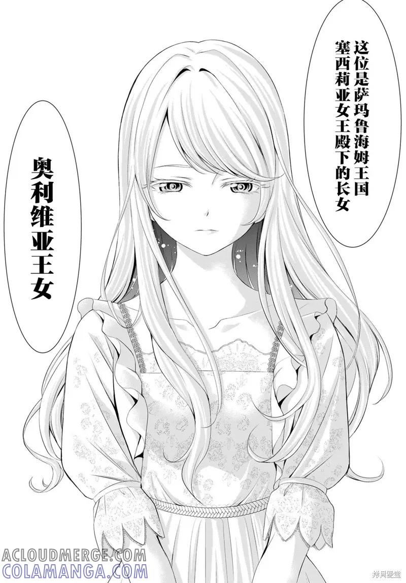 女神的露天咖啡厅 - 第135话 - 第15张图