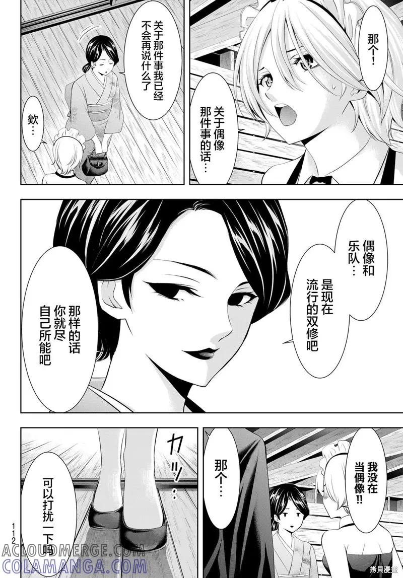 女神的露天咖啡厅 - 第135话 - 第13张图