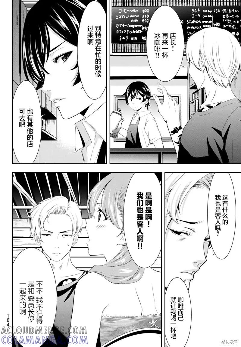 女神的露天咖啡厅 - 第135话 - 第5张图