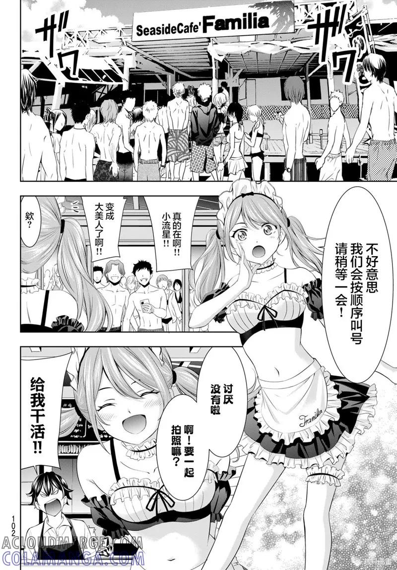 女神的露天咖啡厅 - 第135话 - 第3张图