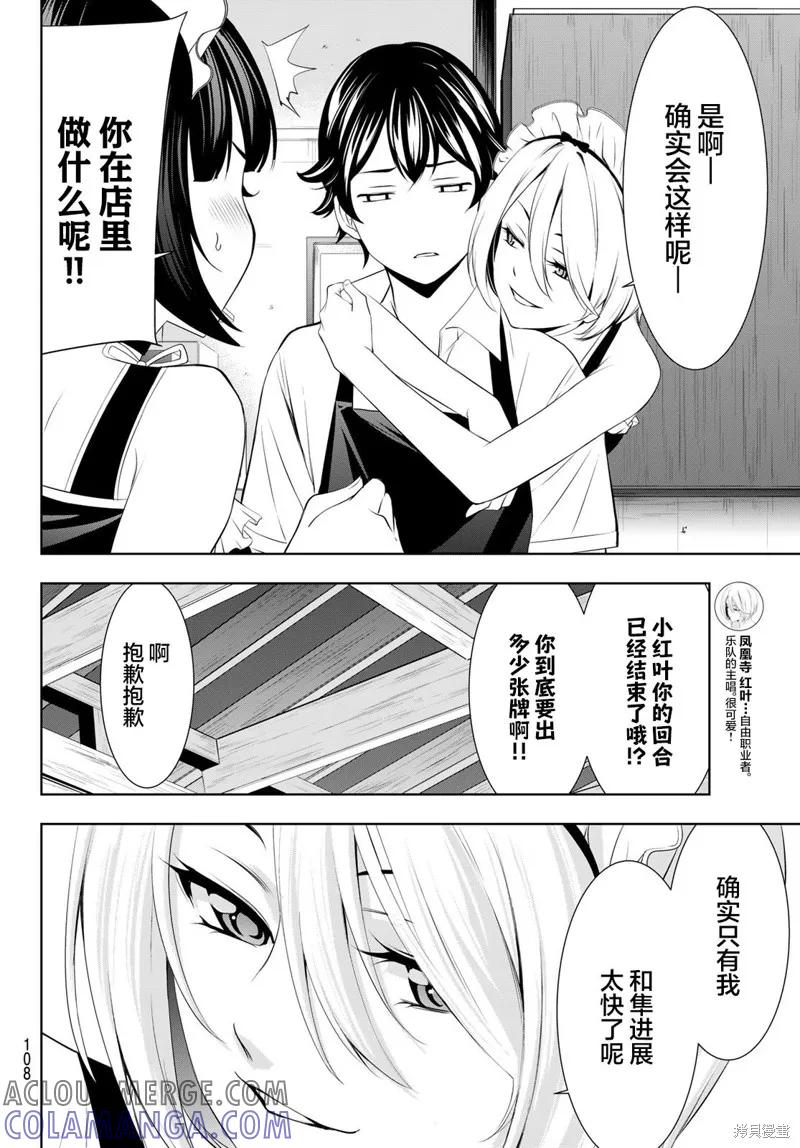 女神的露天咖啡厅 - 第135话 - 第9张图