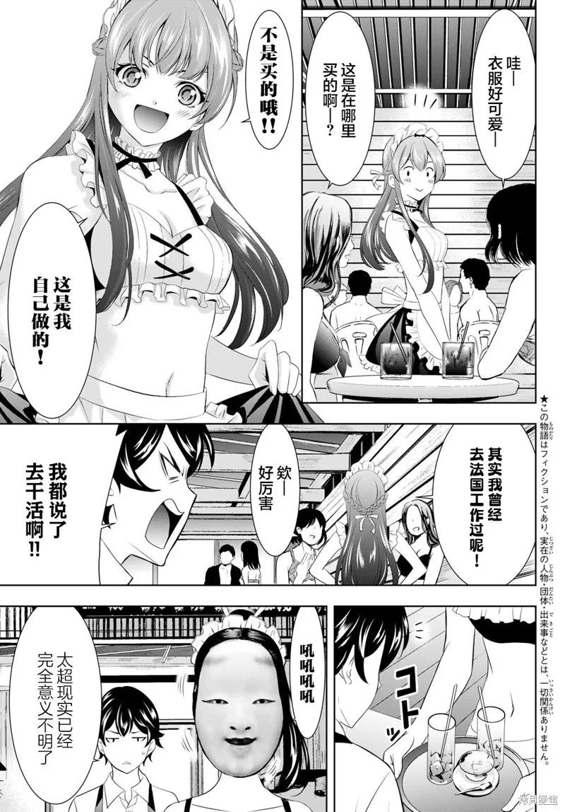 女神的露天咖啡厅 - 第135话 - 第4张图