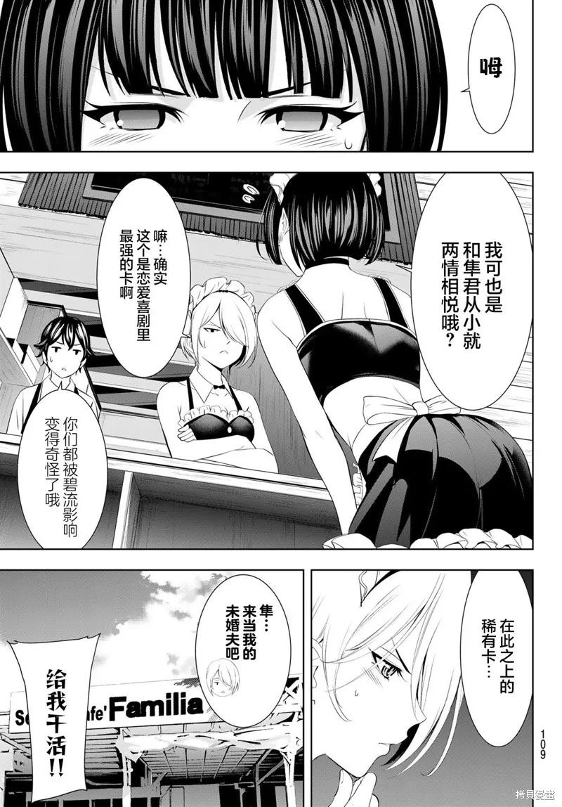 女神的露天咖啡厅 - 第135话 - 第10张图