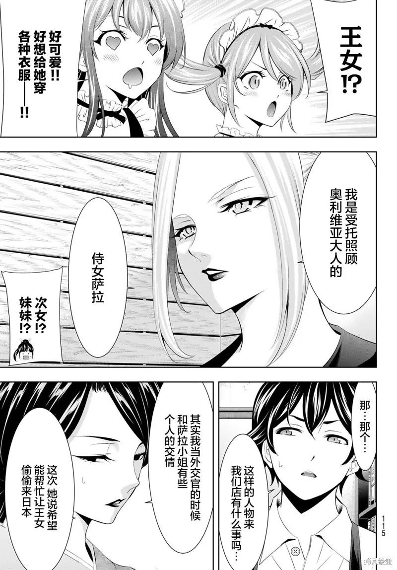 女神的露天咖啡厅 - 第135话 - 第16张图