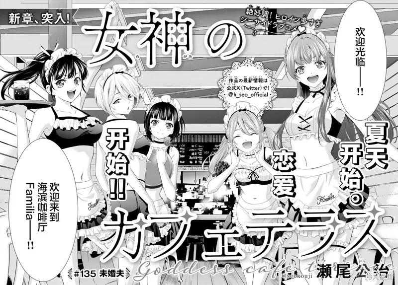 女神的露天咖啡厅 - 第135话 - 第2张图