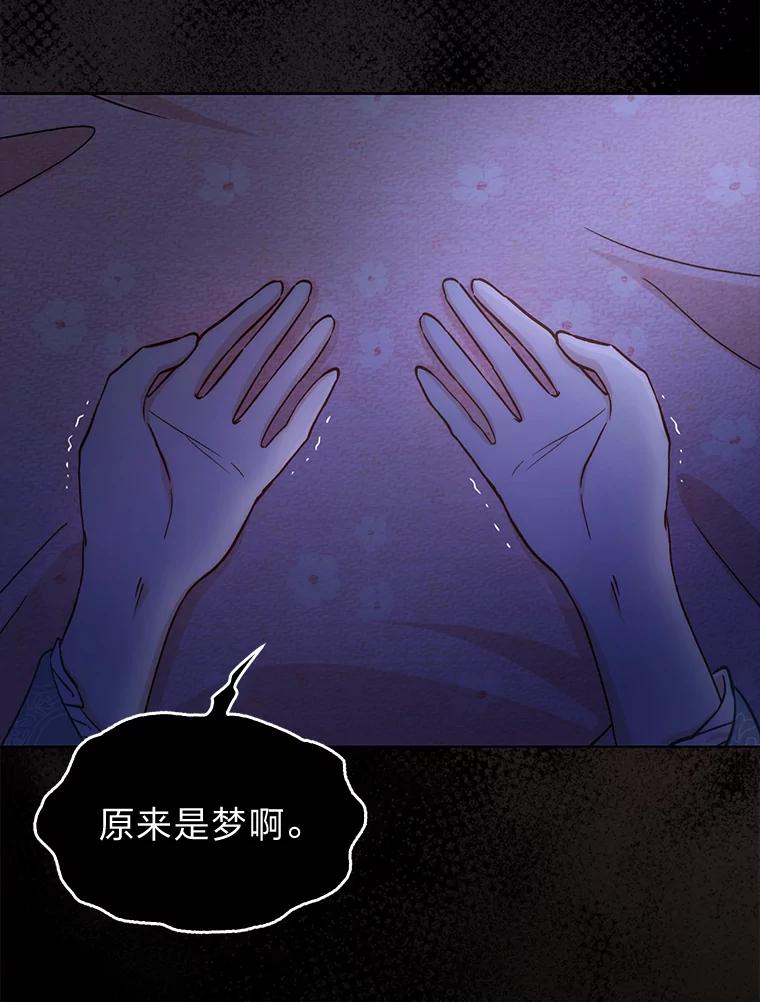 《成为短命女主的妹妹》13.日渐憔悴 第56页
