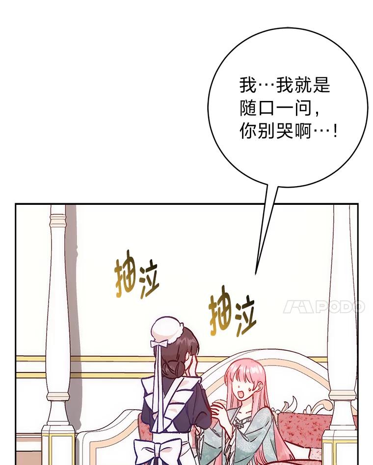 《成为短命女主的妹妹》13.日渐憔悴 第30页