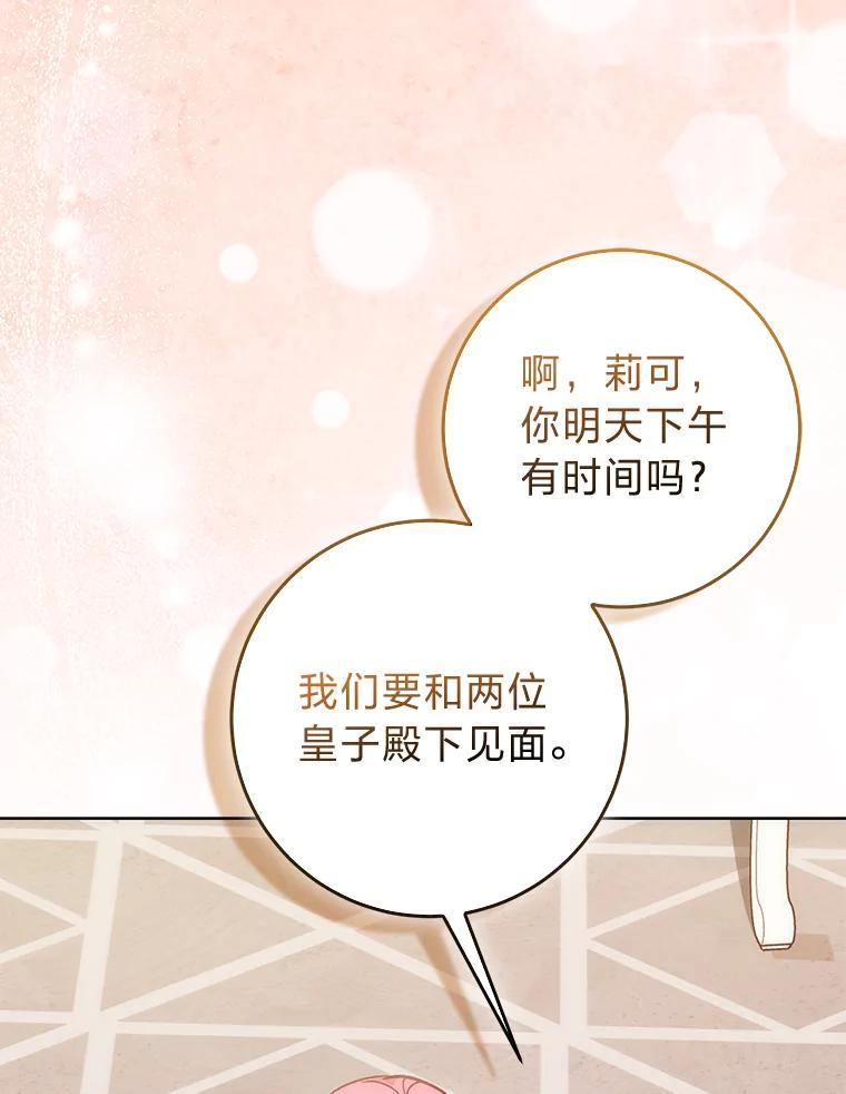 《成为短命女主的妹妹》13.日渐憔悴 第91页