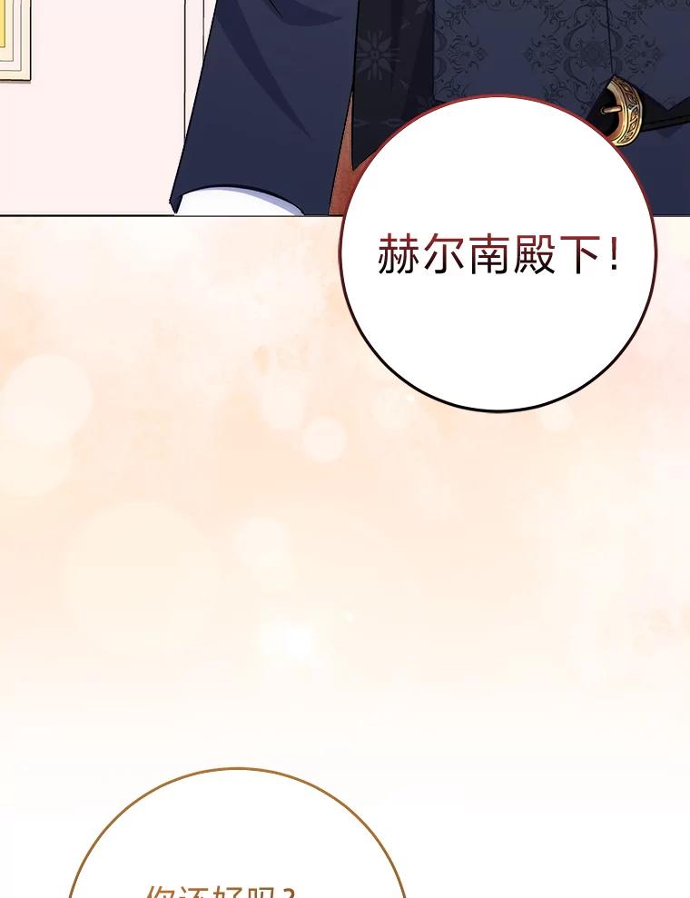 《成为短命女主的妹妹》13.日渐憔悴 第104页