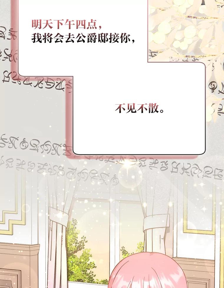 《成为短命女主的妹妹》13.日渐憔悴 第8页