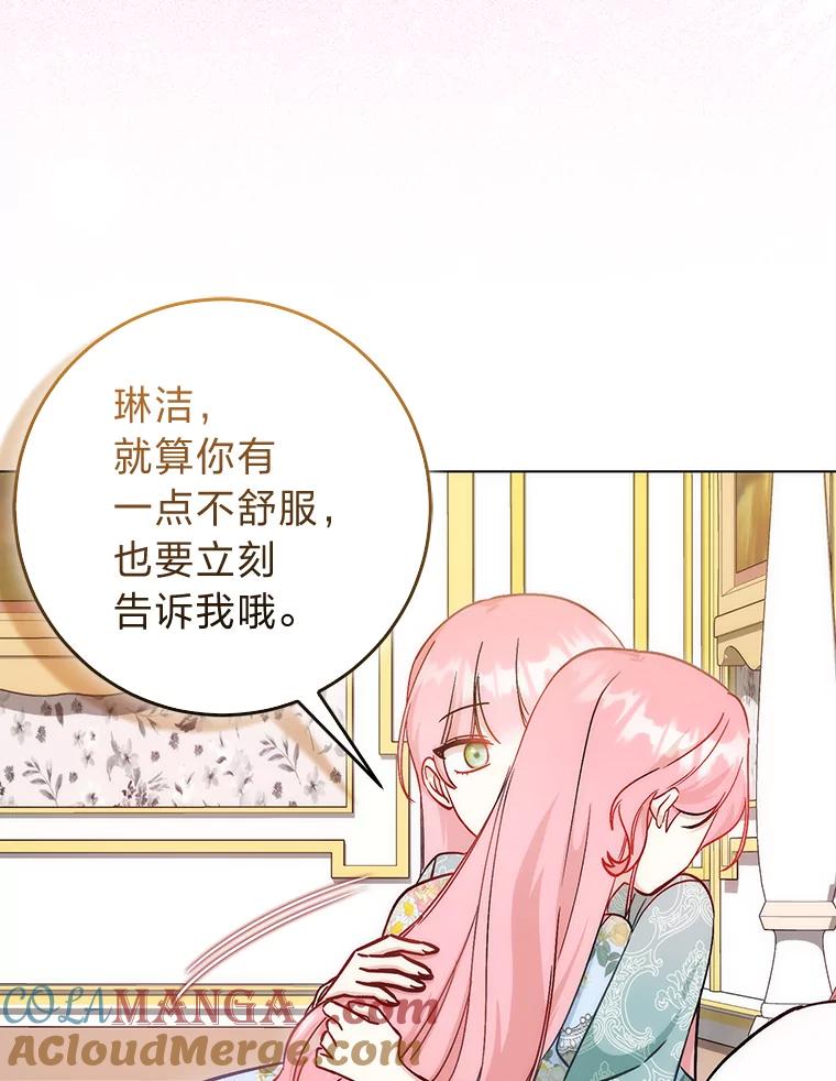 《成为短命女主的妹妹》13.日渐憔悴 第85页