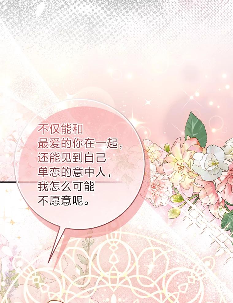 《成为短命女主的妹妹》13.日渐憔悴 第96页