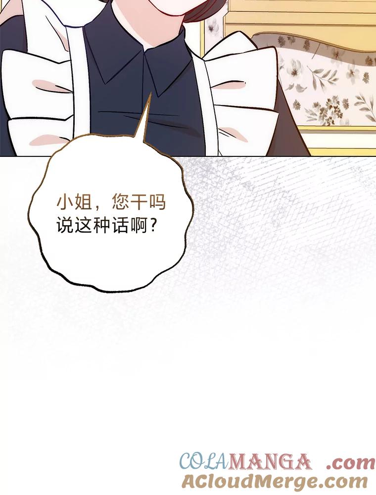 《成为短命女主的妹妹》13.日渐憔悴 第29页