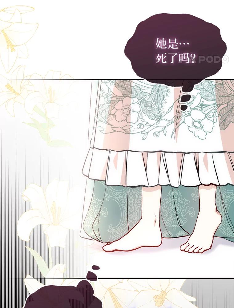 《成为短命女主的妹妹》13.日渐憔悴 第51页