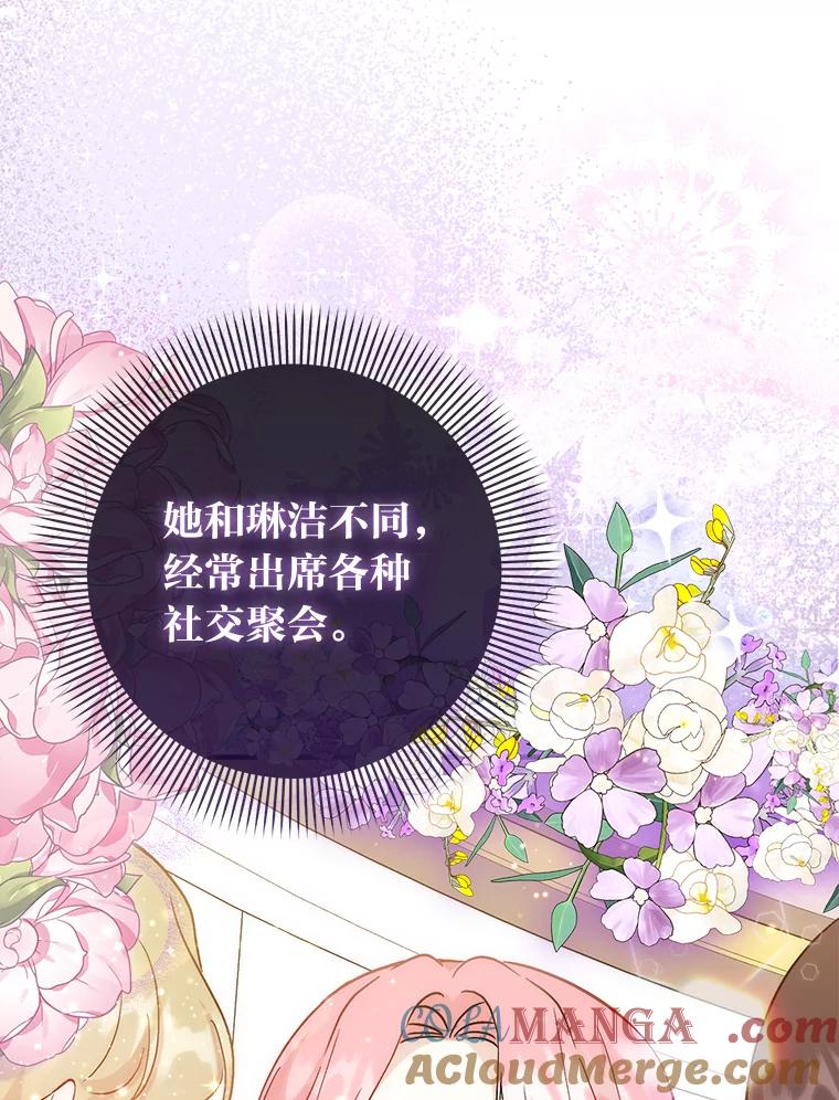 《成为短命女主的妹妹》13.日渐憔悴 第21页