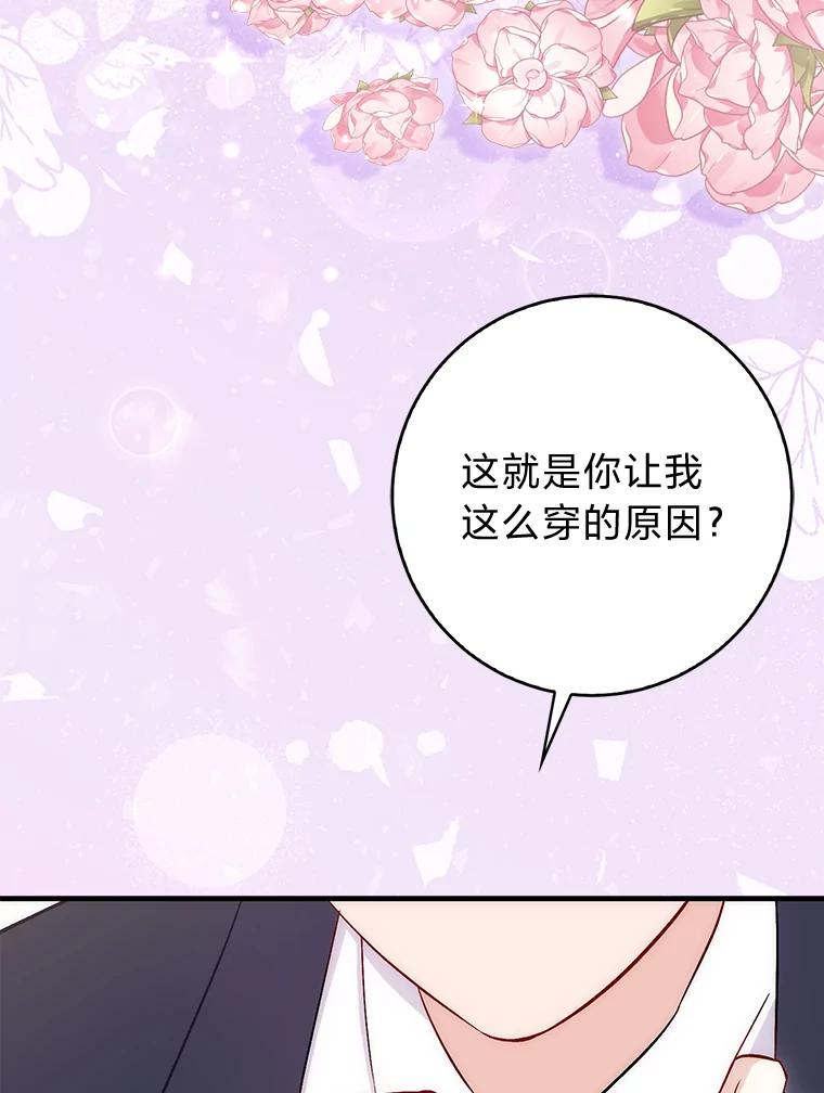 《成为短命女主的妹妹》13.日渐憔悴 第114页