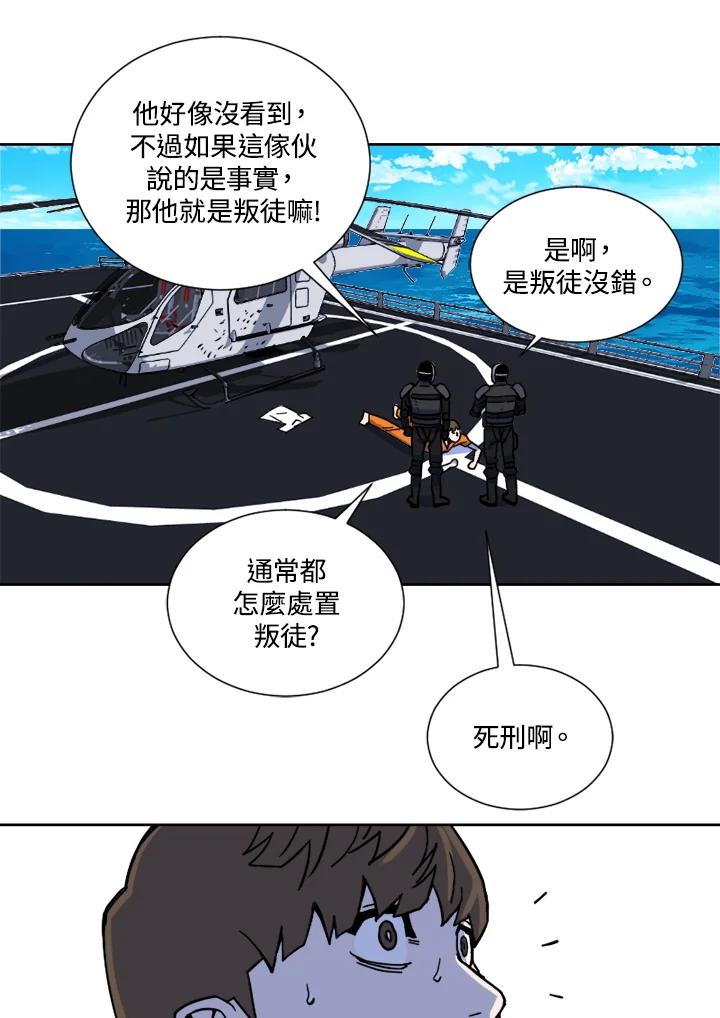 《漂流监狱》第14话 秘密 第56页