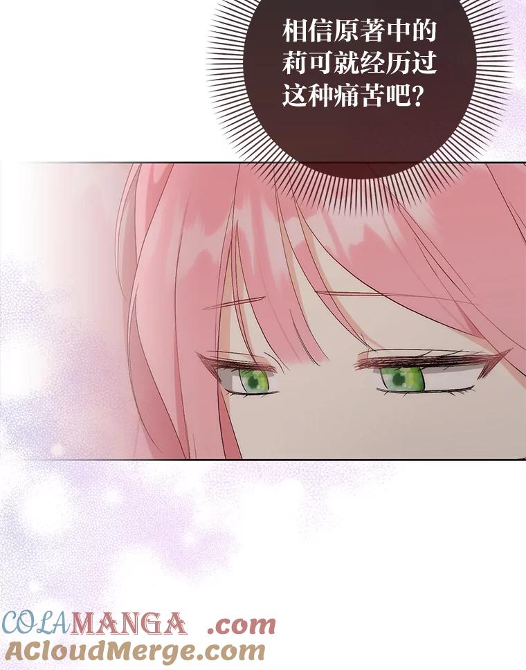 《成为短命女主的妹妹》13.日渐憔悴 第69页