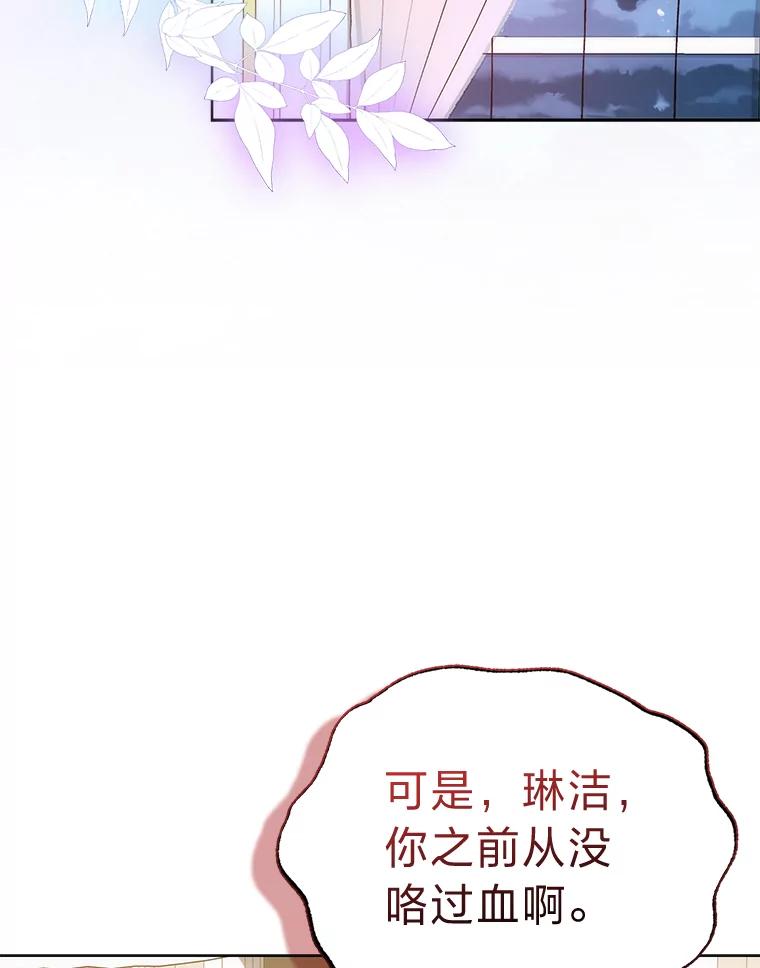 《成为短命女主的妹妹》13.日渐憔悴 第66页
