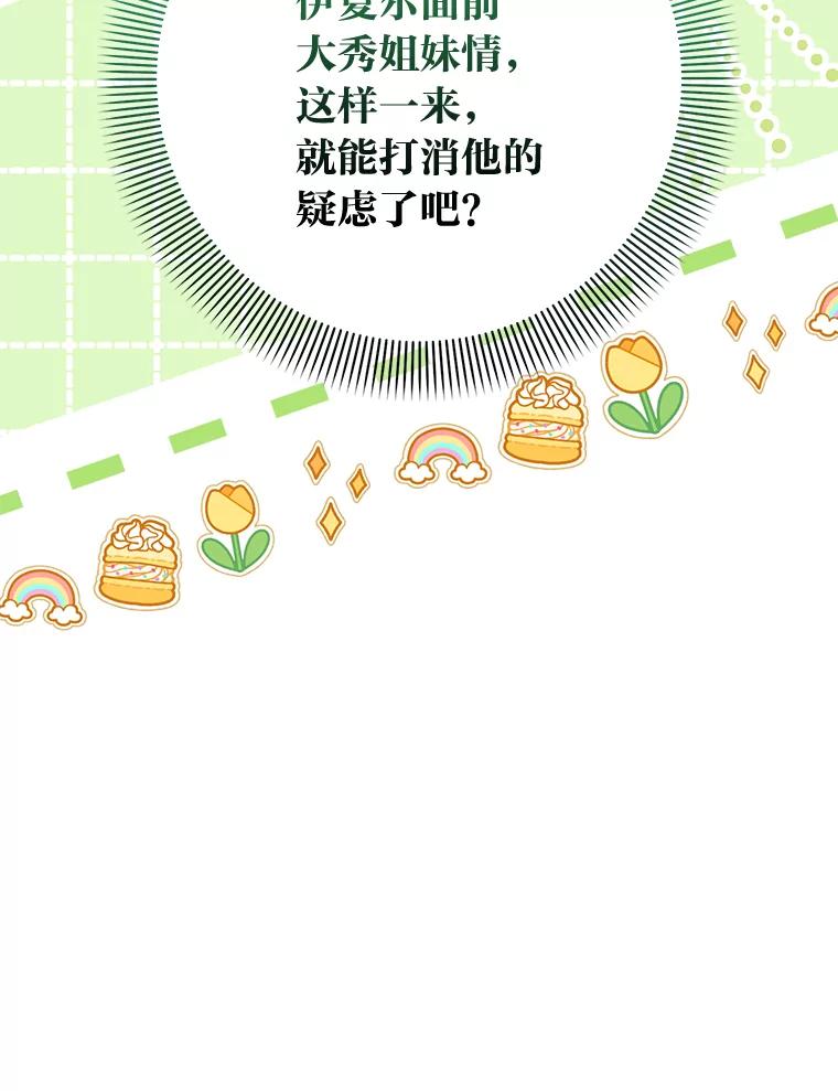 《成为短命女主的妹妹》13.日渐憔悴 第99页