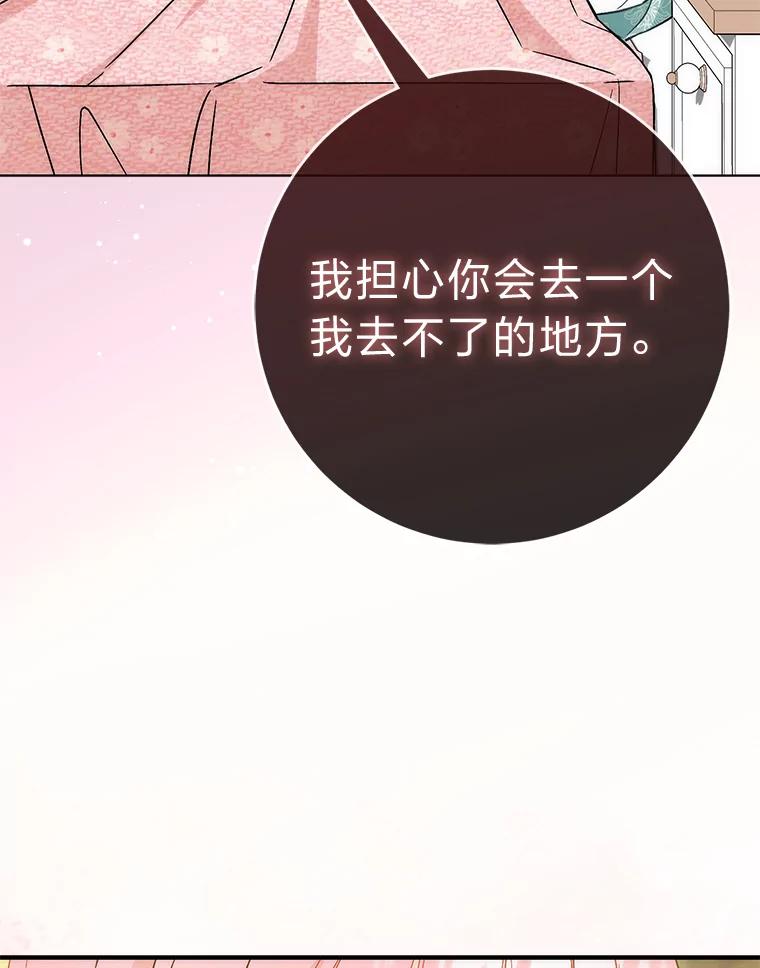 《成为短命女主的妹妹》13.日渐憔悴 第72页