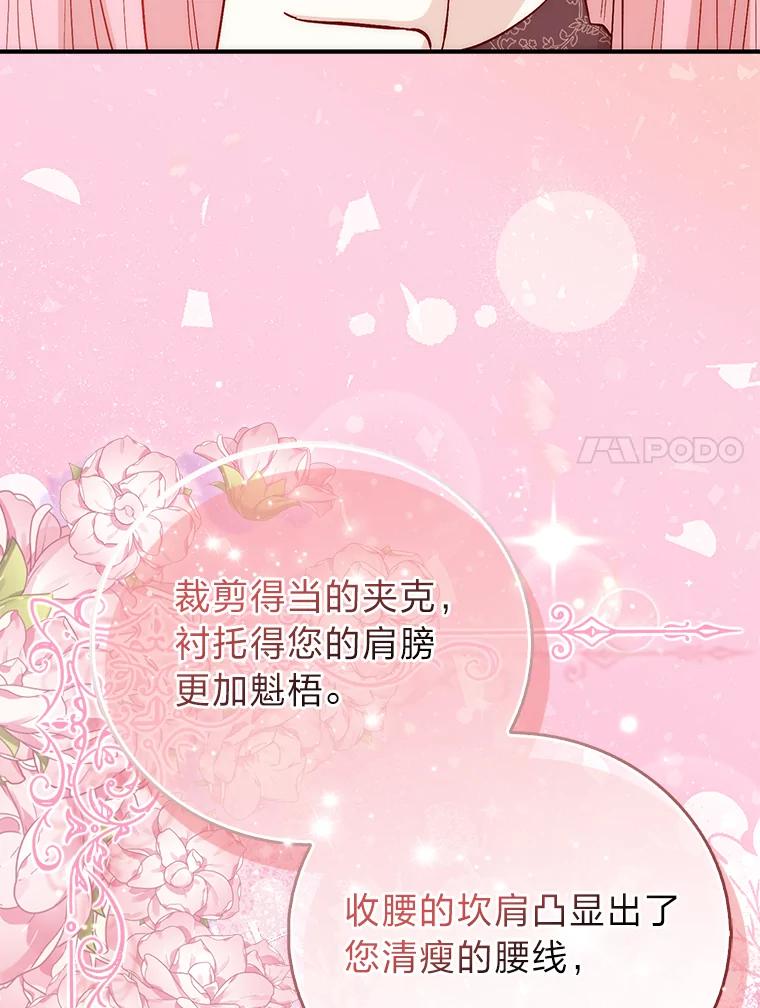 《成为短命女主的妹妹》13.日渐憔悴 第110页