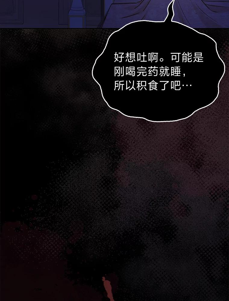 《成为短命女主的妹妹》13.日渐憔悴 第58页