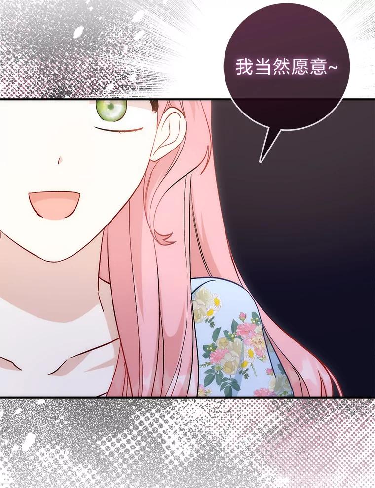 《成为短命女主的妹妹》13.日渐憔悴 第95页