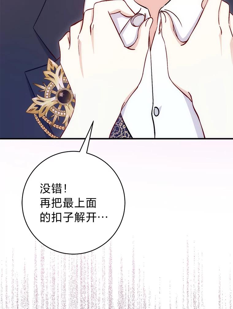 《成为短命女主的妹妹》13.日渐憔悴 第115页