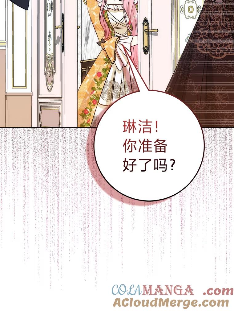 《成为短命女主的妹妹》13.日渐憔悴 第117页