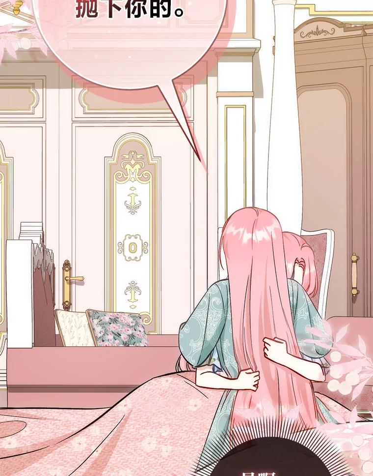 《成为短命女主的妹妹》13.日渐憔悴 第76页