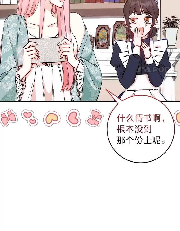 《成为短命女主的妹妹》13.日渐憔悴 第4页