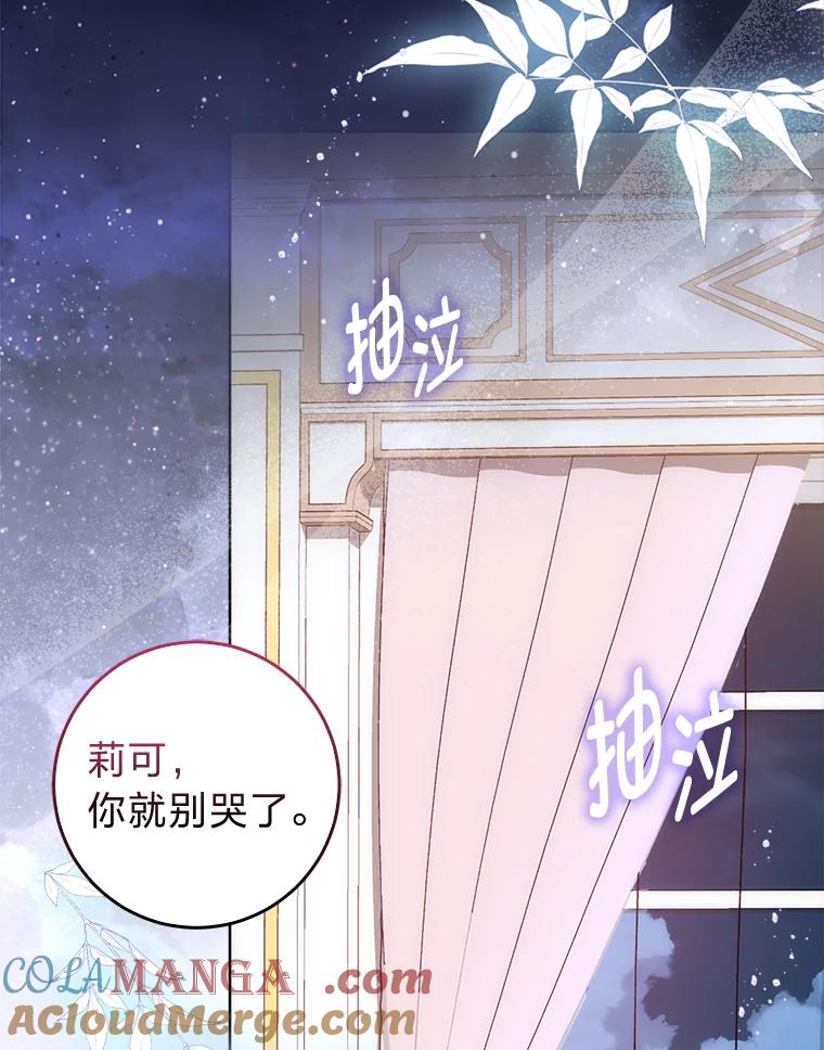 《成为短命女主的妹妹》13.日渐憔悴 第65页