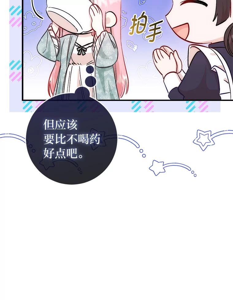 《成为短命女主的妹妹》13.日渐憔悴 第15页
