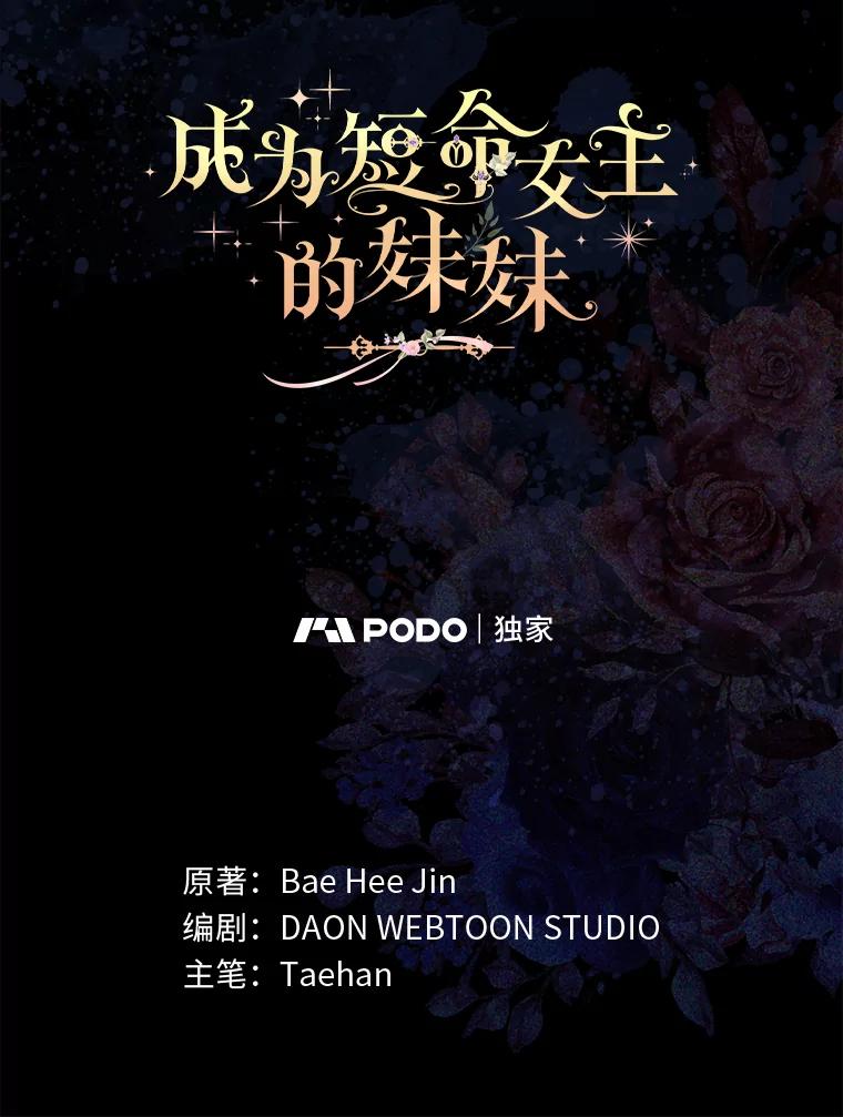 《成为短命女主的妹妹》13.日渐憔悴 第63页