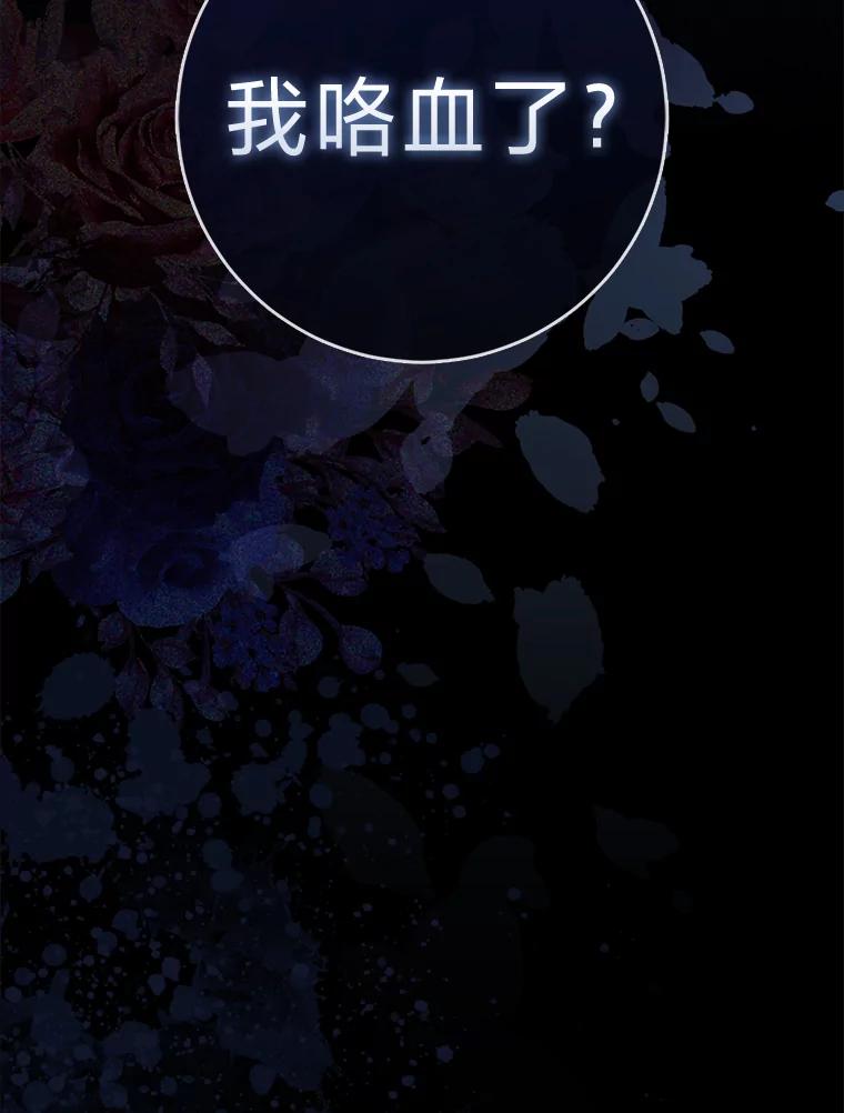《成为短命女主的妹妹》13.日渐憔悴 第62页