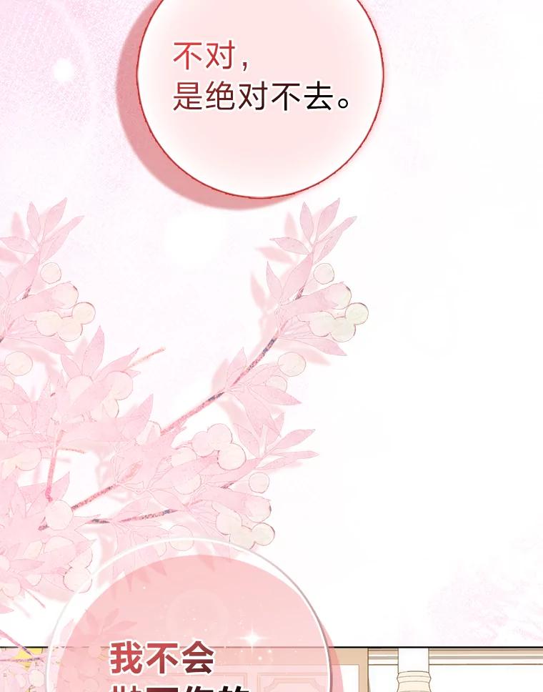 《成为短命女主的妹妹》13.日渐憔悴 第75页