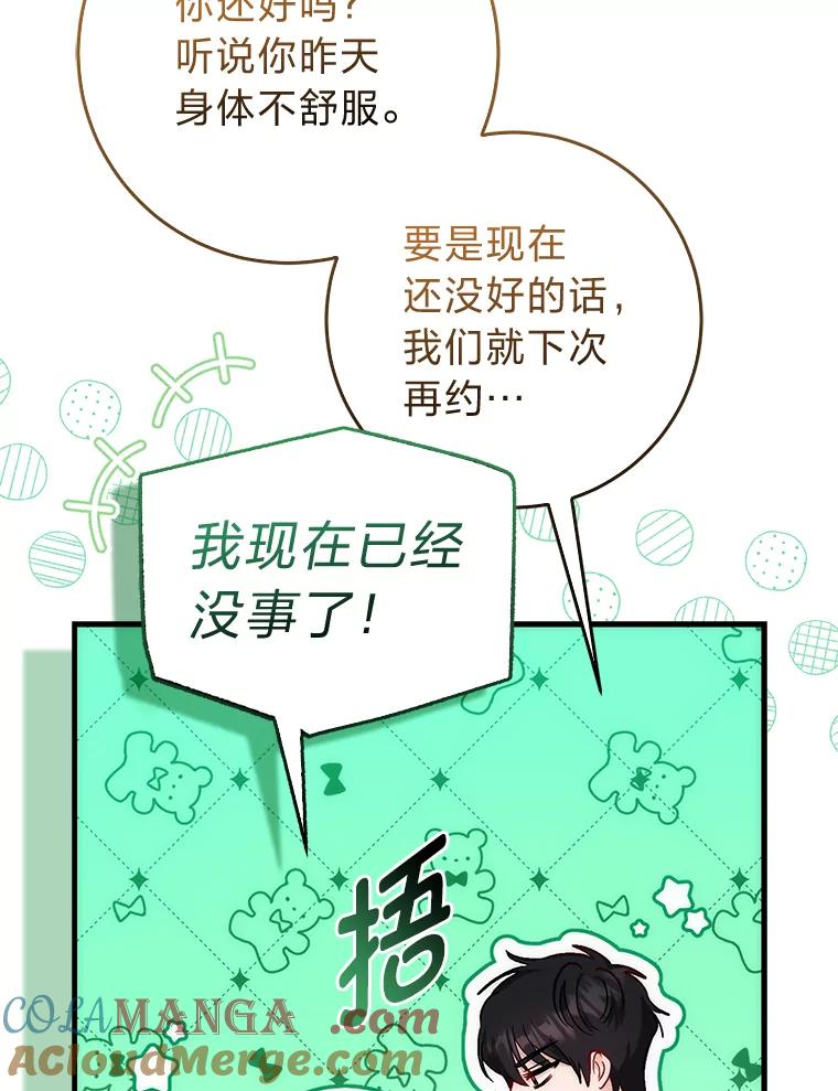 《成为短命女主的妹妹》13.日渐憔悴 第105页