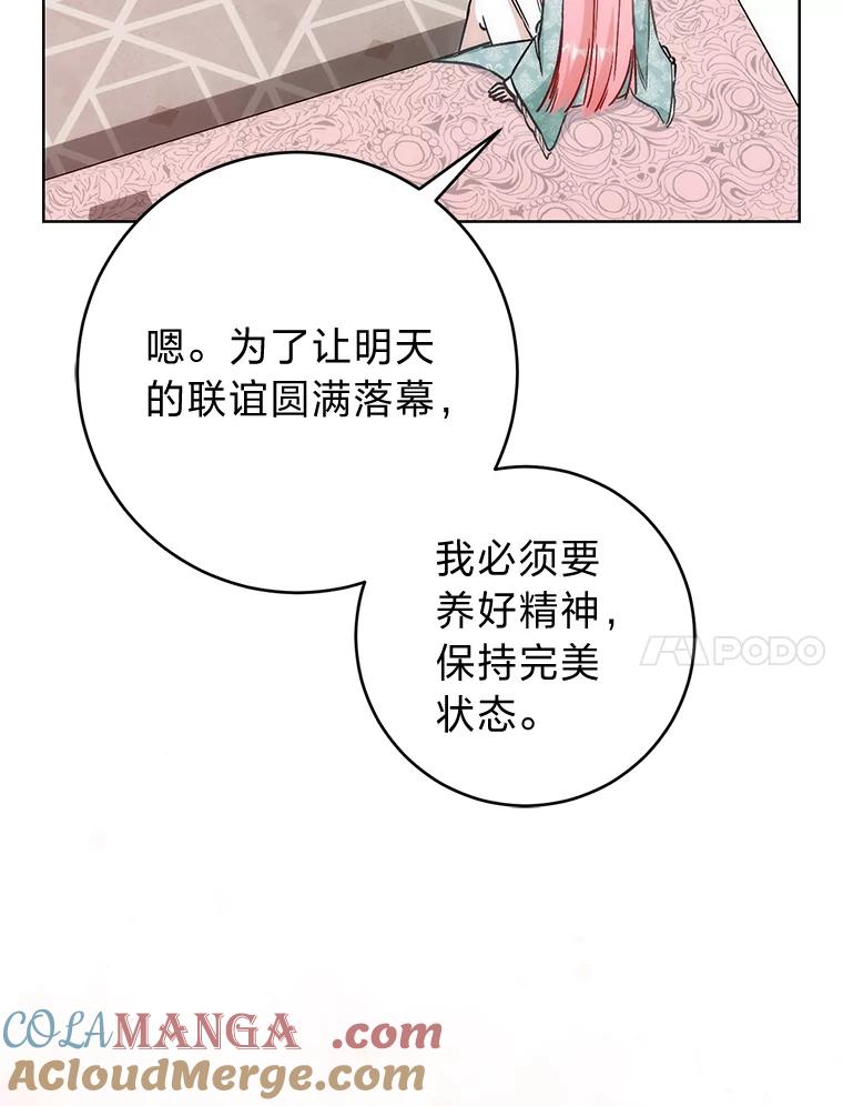 《成为短命女主的妹妹》13.日渐憔悴 第17页