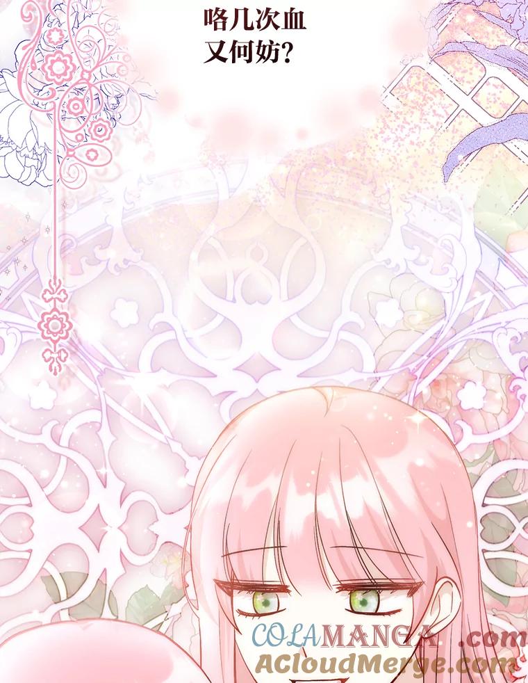 《成为短命女主的妹妹》13.日渐憔悴 第81页