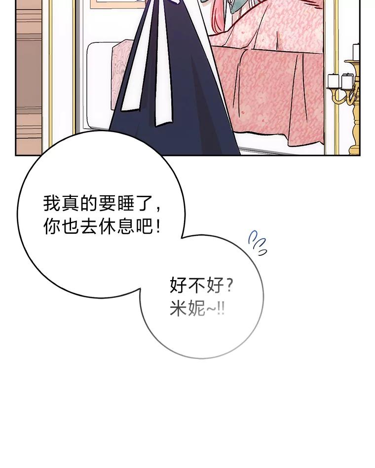 《成为短命女主的妹妹》13.日渐憔悴 第31页