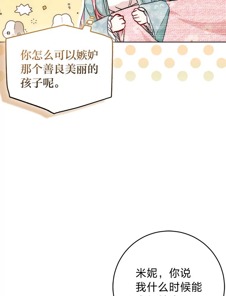 《成为短命女主的妹妹》13.日渐憔悴 第26页