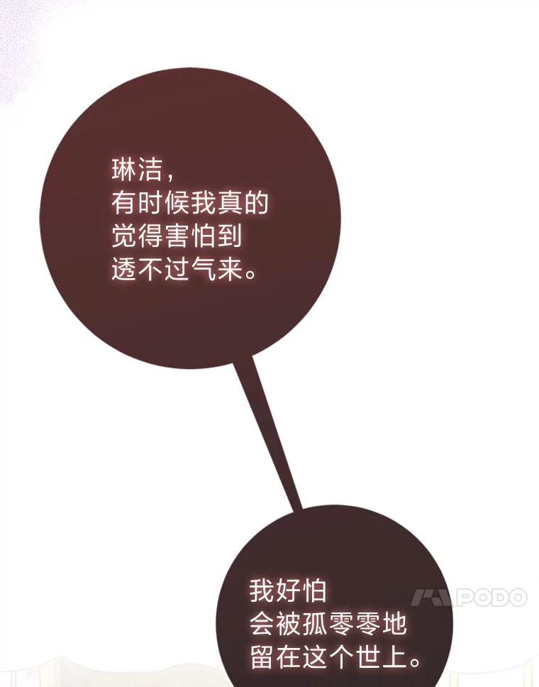 《成为短命女主的妹妹》13.日渐憔悴 第70页