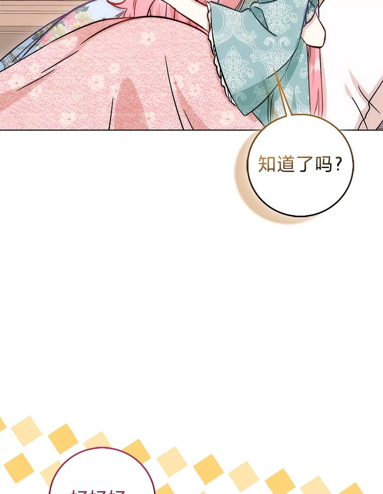 《成为短命女主的妹妹》13.日渐憔悴 第86页