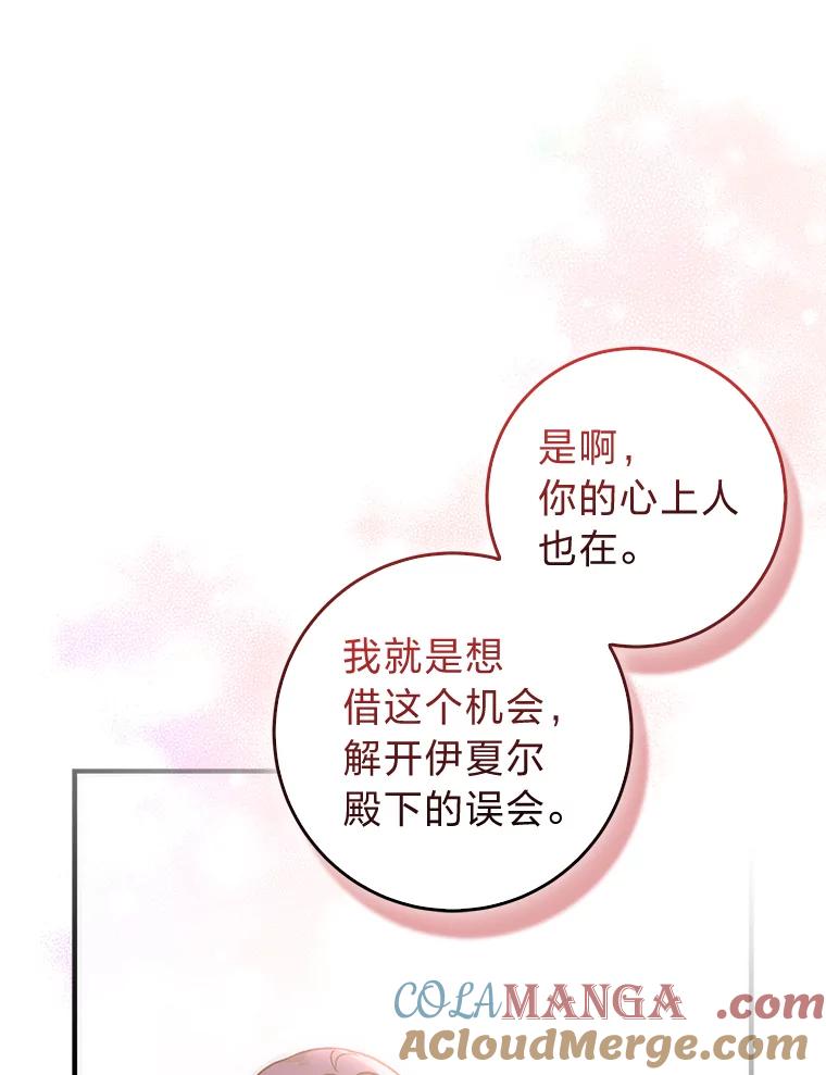 《成为短命女主的妹妹》13.日渐憔悴 第93页