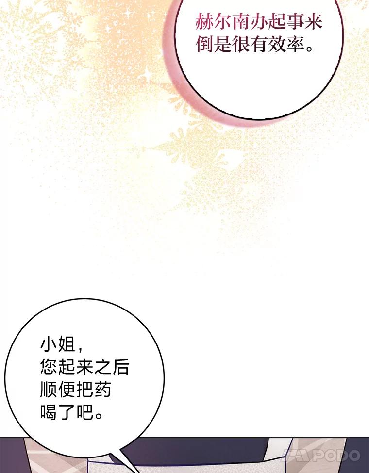 《成为短命女主的妹妹》13.日渐憔悴 第10页